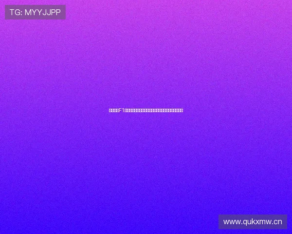 五星体育F1直播入口在哪看最新观看方式全攻略解析平台指南详解